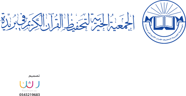 The Quranic Society Buraidah Logo download
