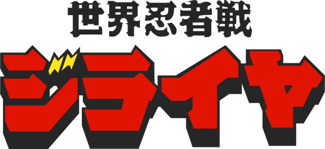 Sekai Ninja Sen Jiraiya Logo download