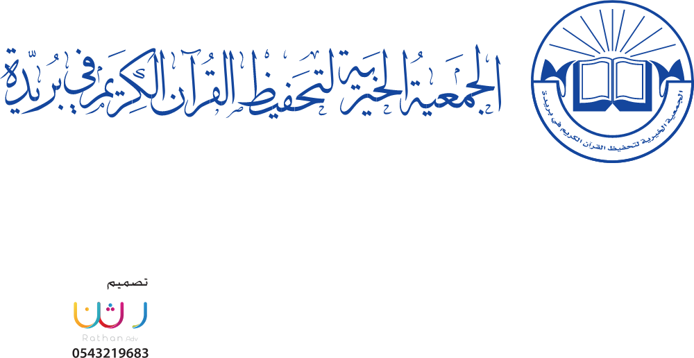 The Quranic Society Buraidah Logo Logos